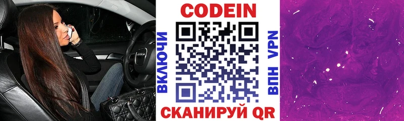 Кодеиновый сироп Lean напиток Lean (лин)  Дзержинский 